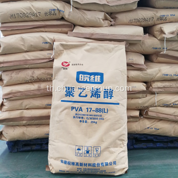 Wanwei Polyvinyl แอลกอฮอล์เม็ด PVA 2488